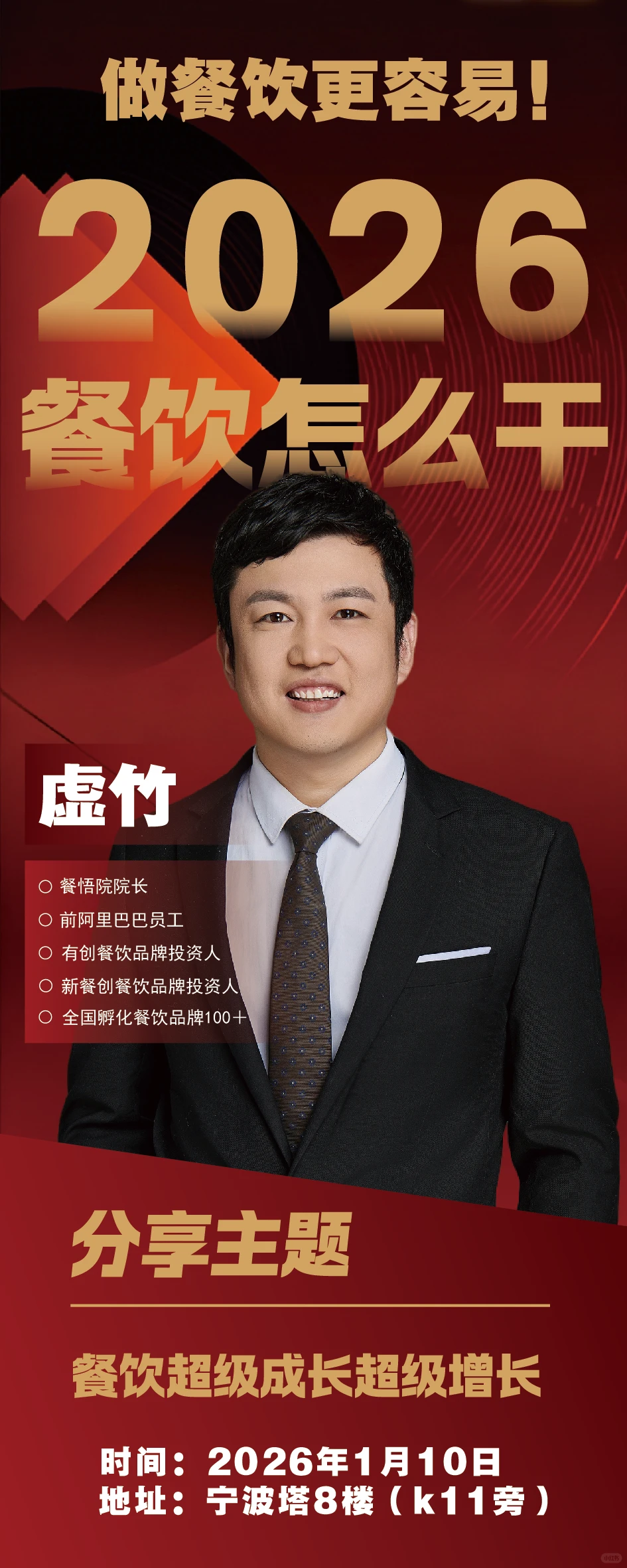 2026 年餐饮怎么干？餐饮老板看过来