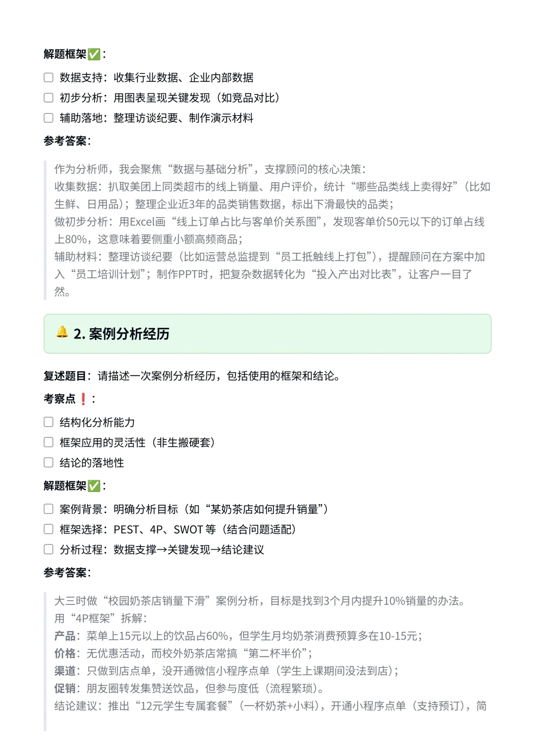 正略集团｜全职实习分析师（战略咨询）✅面经