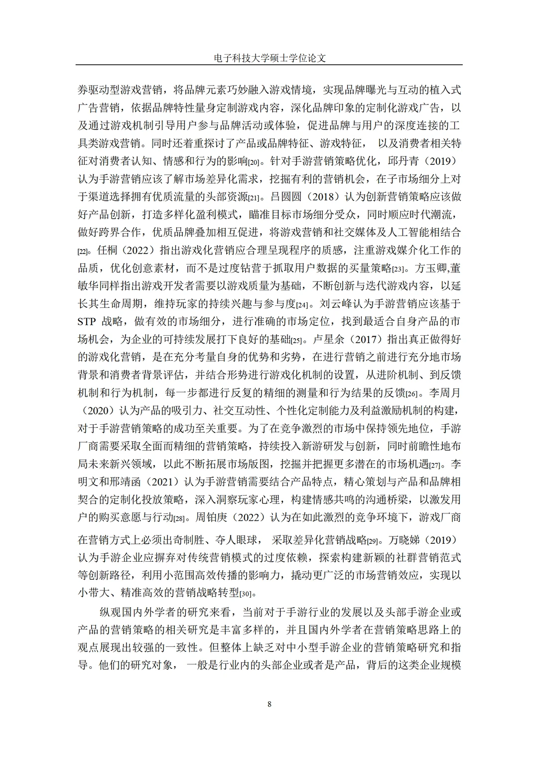 Z 手游公司的营销策略研究