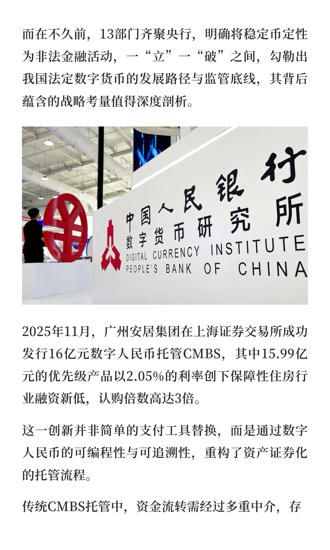 央行重提，稳步发展数字人民币