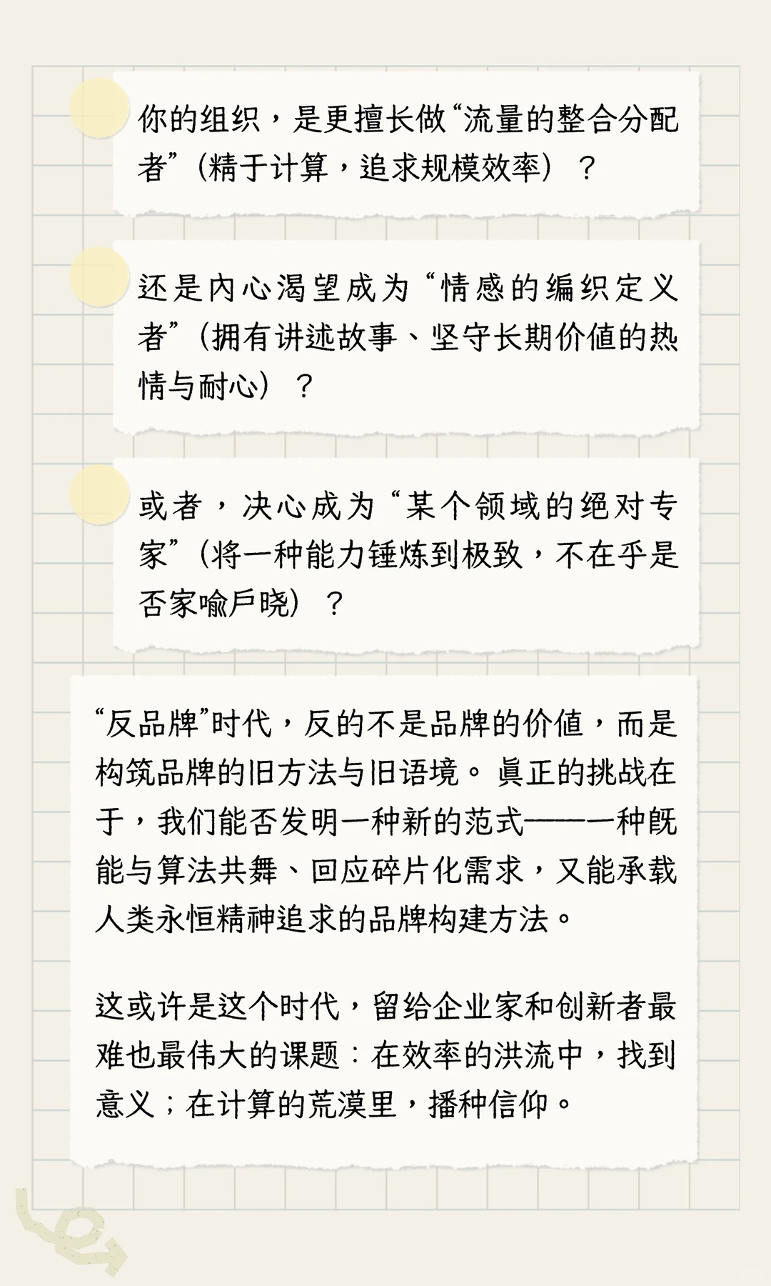 “反品牌”时代的生存战：产品营销操作系统