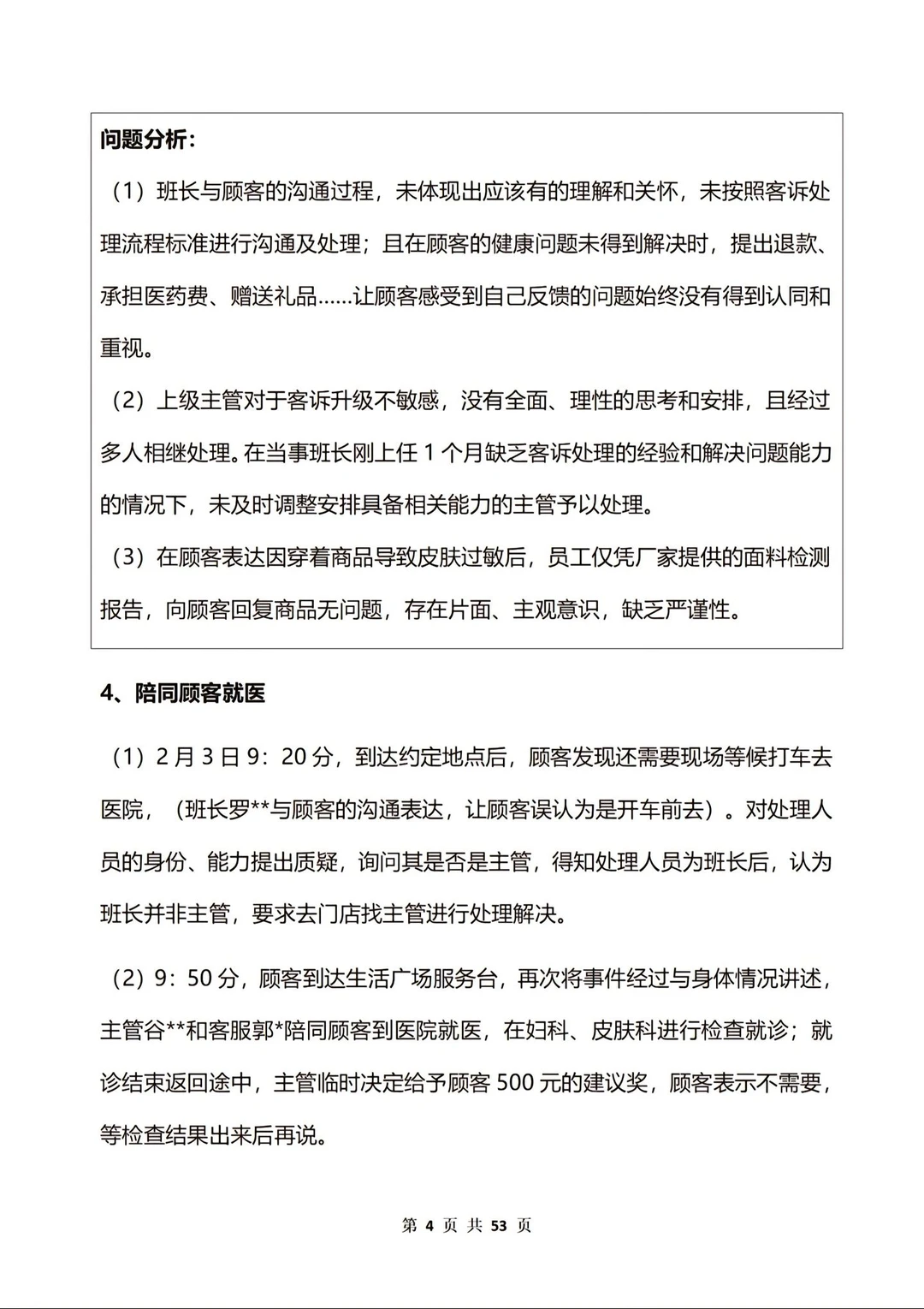 胖东来红色内裤调查报告