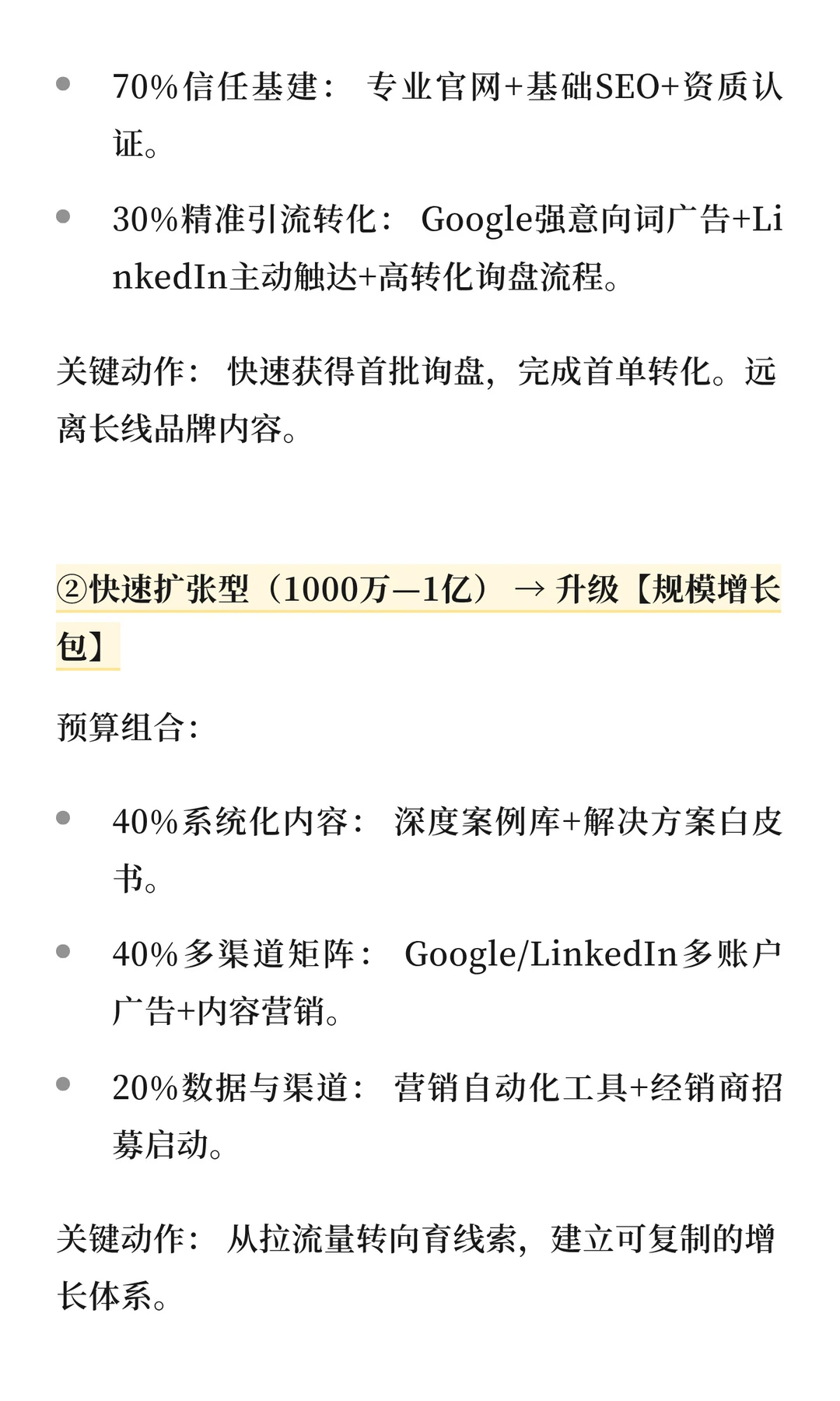 后悔没早点看这份B2B企业出海预算指南！