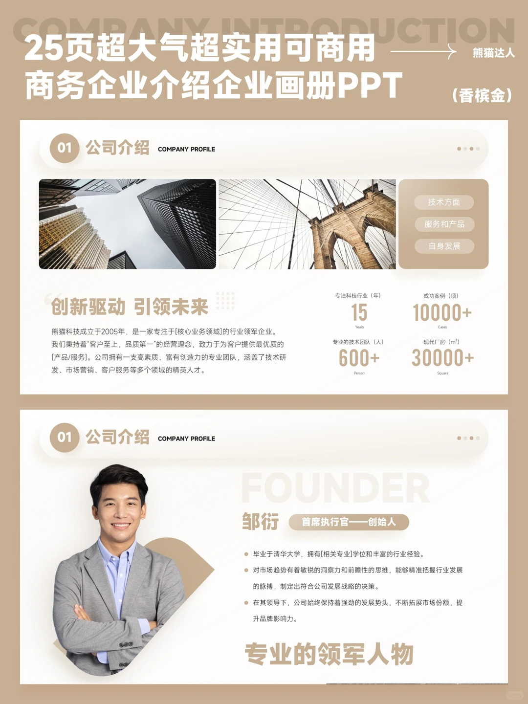 香槟金的企业介绍真是企业“金字招牌”?