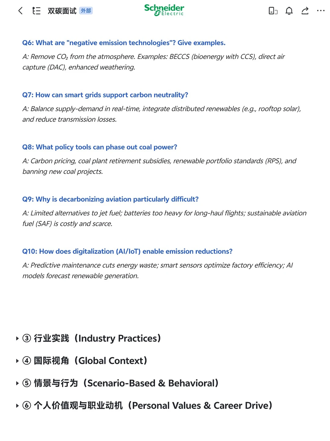 难怪我每次双碳面试都通过