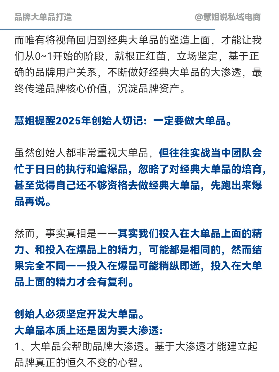 2025年品牌创始人为什么一定要做大单品？