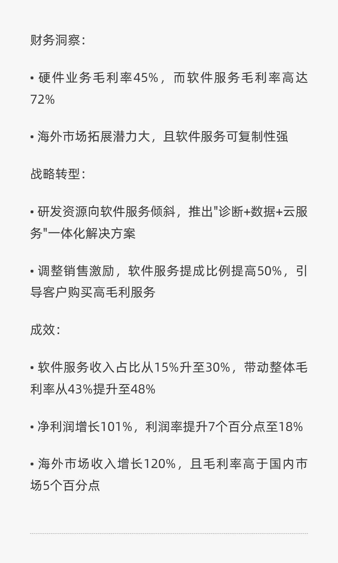 分享一些财务经理的经营分析案例