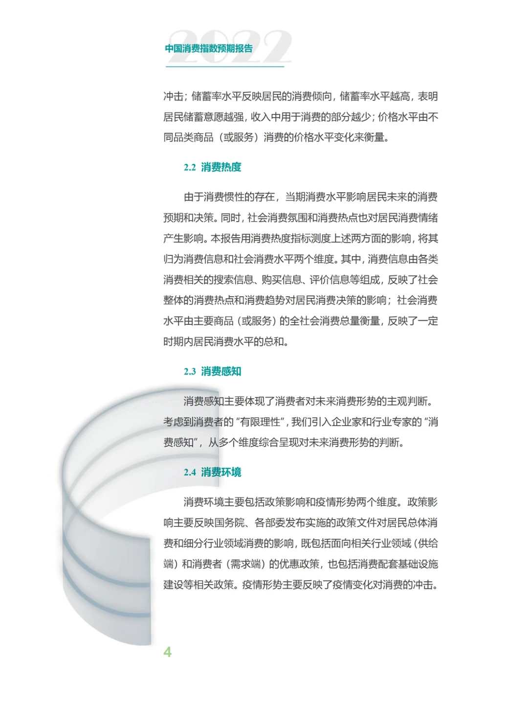 2023中国消费预期指数报告-126页