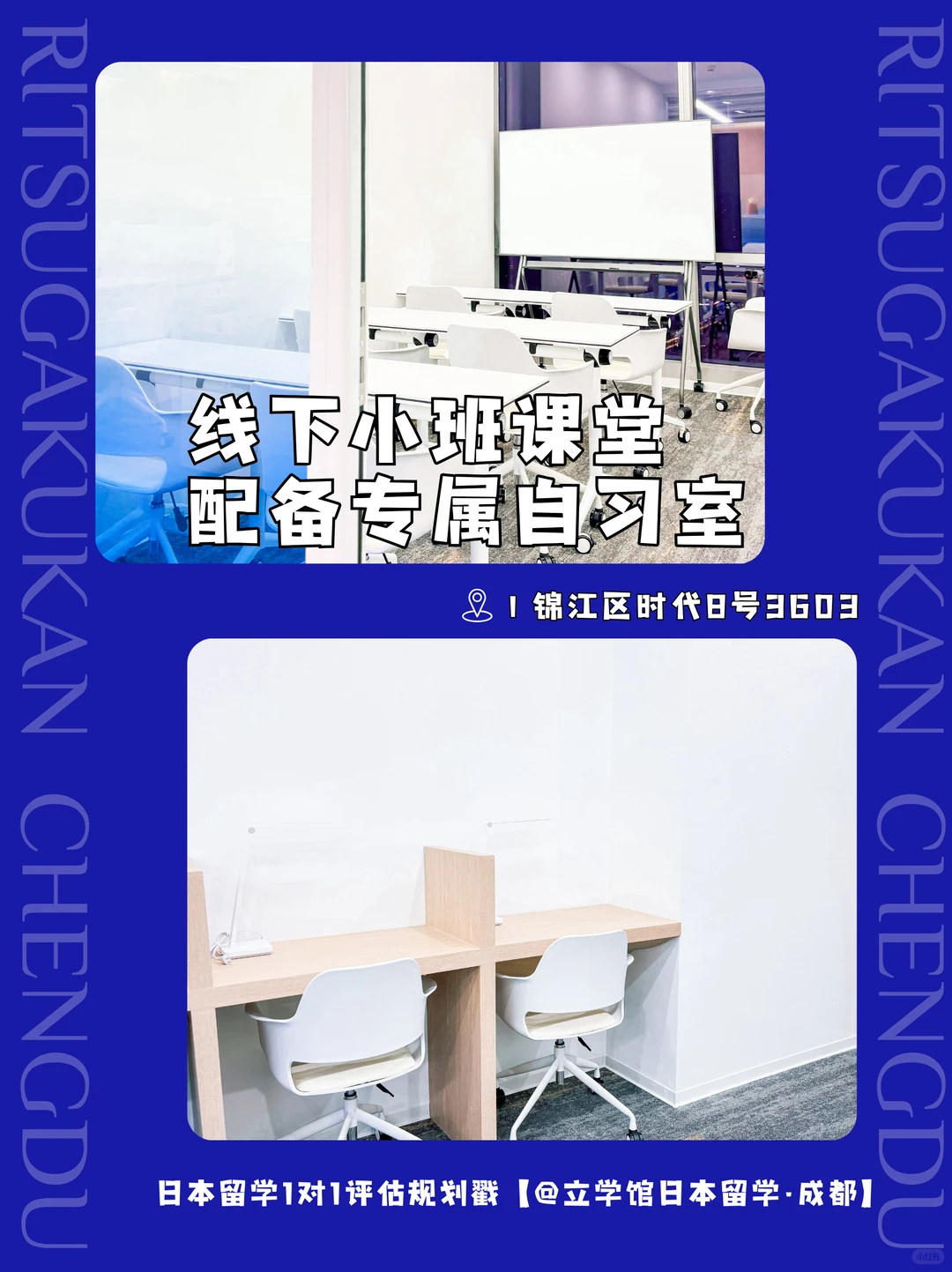 日本留学不迷路!?成都立学馆一站式服务