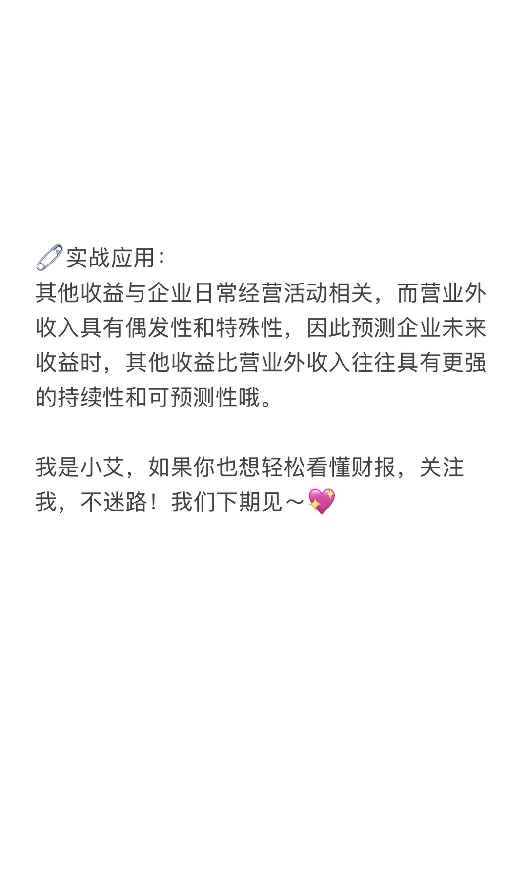 一分钟教你学财报（6）