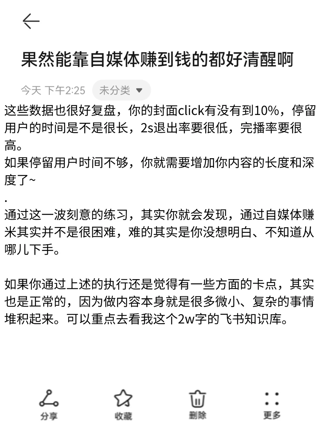 果然能靠自媒体赚到钱的都好清醒啊