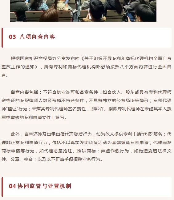 四川开展代理行业专项整治