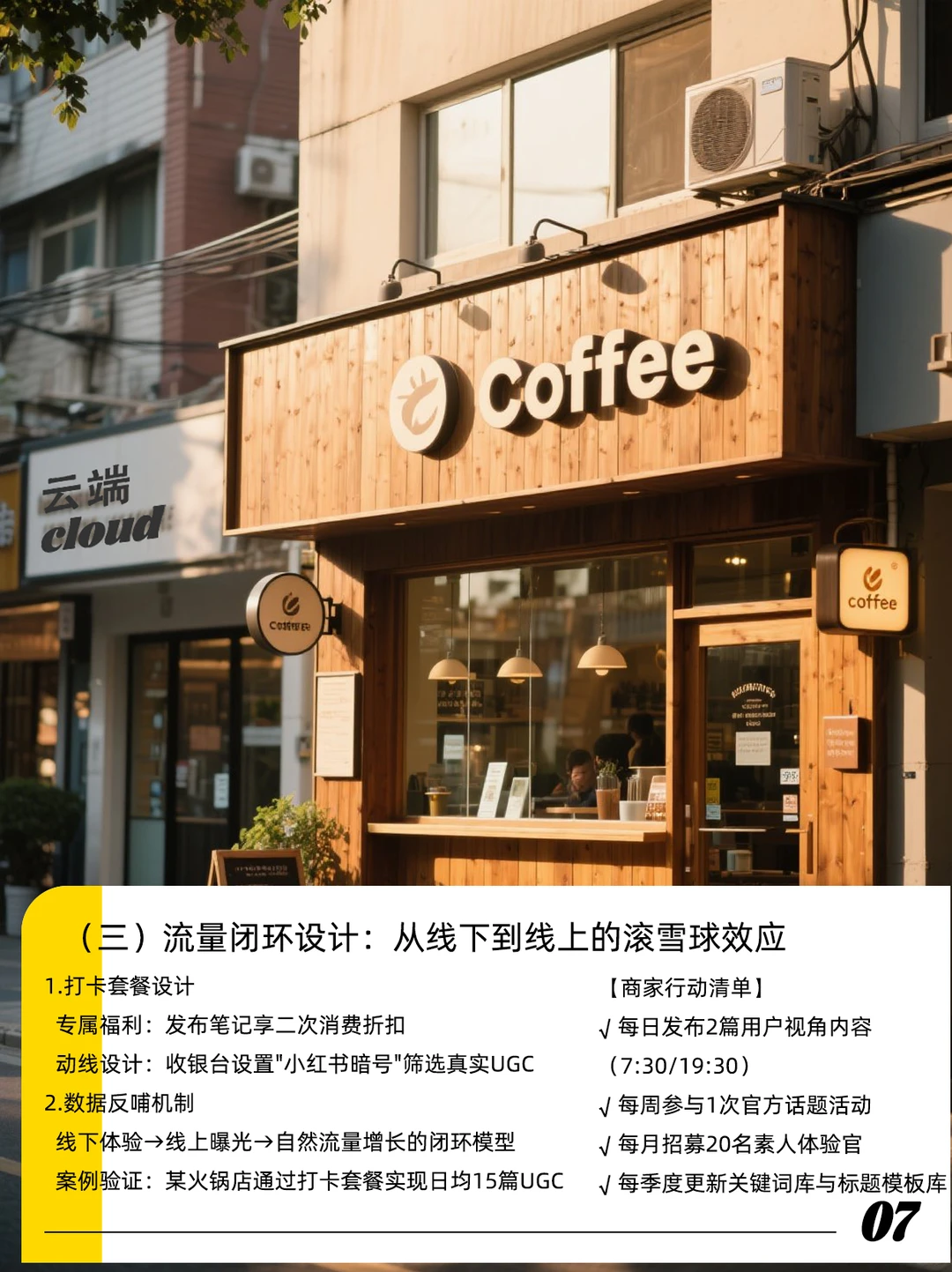 ?本地生活商家「小红书破局点」