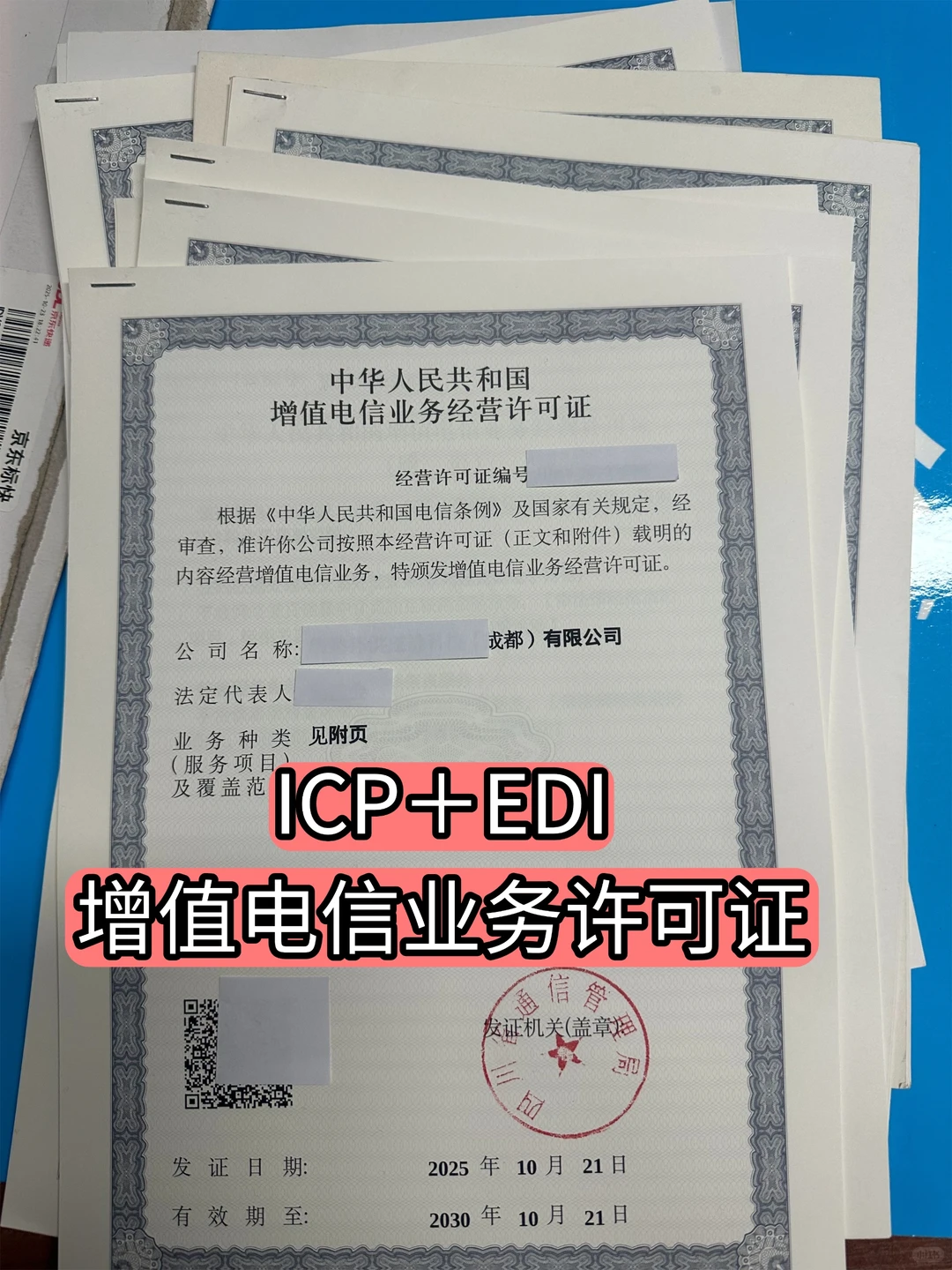 ⚠️做知识付费ICP许可证一定要办！