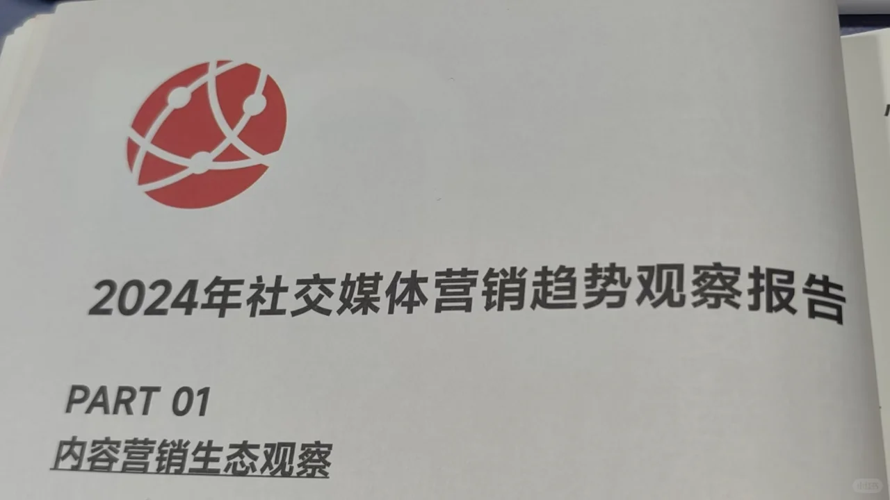 数据洞察 | 内容与商业化营销生态观察