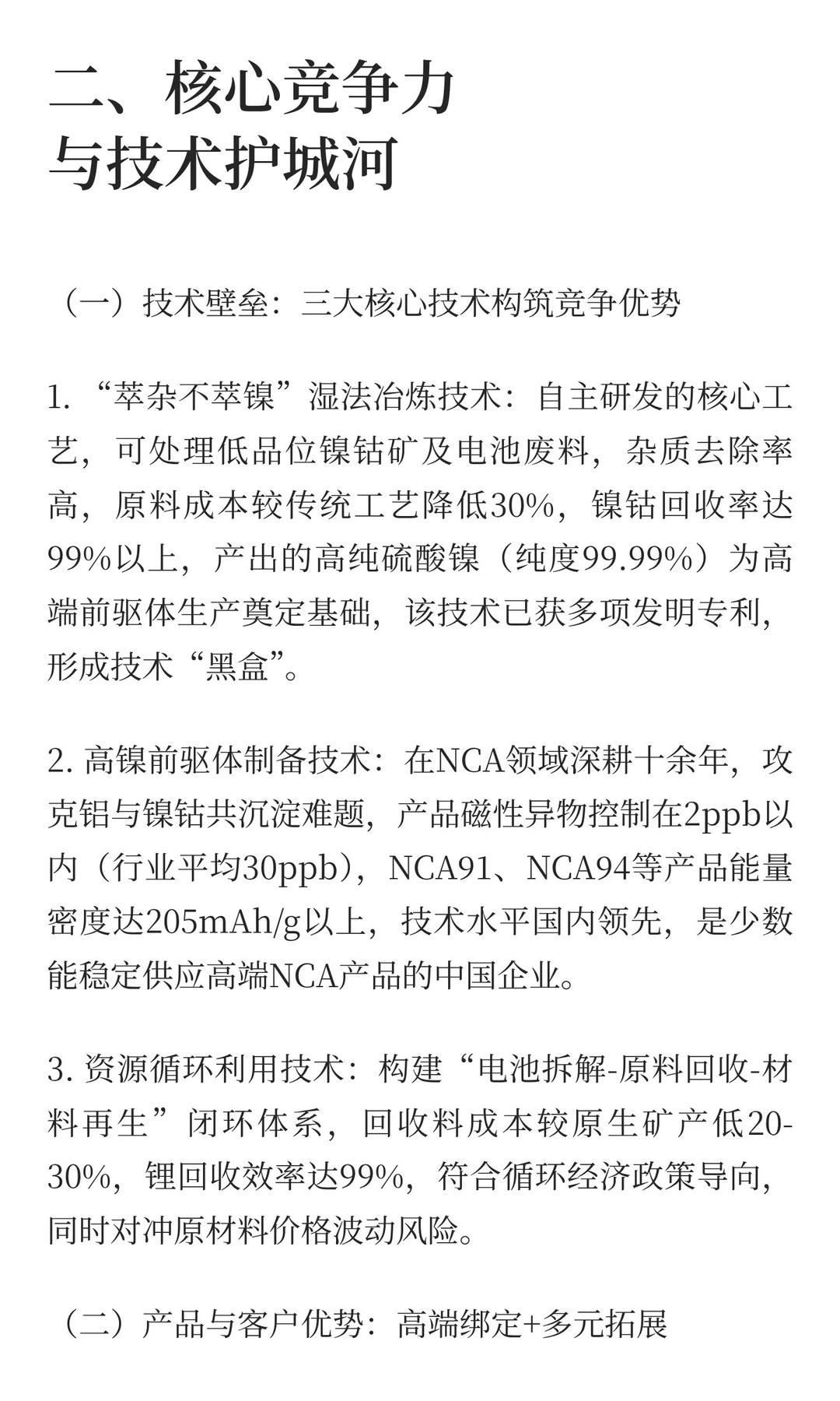 芳源股份（688148）深度研究报告