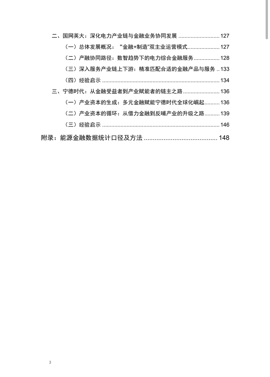 能源|能源中国能源金融报告