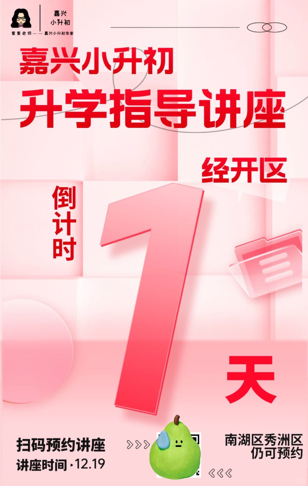 明天见?星星老师线下升学讲座