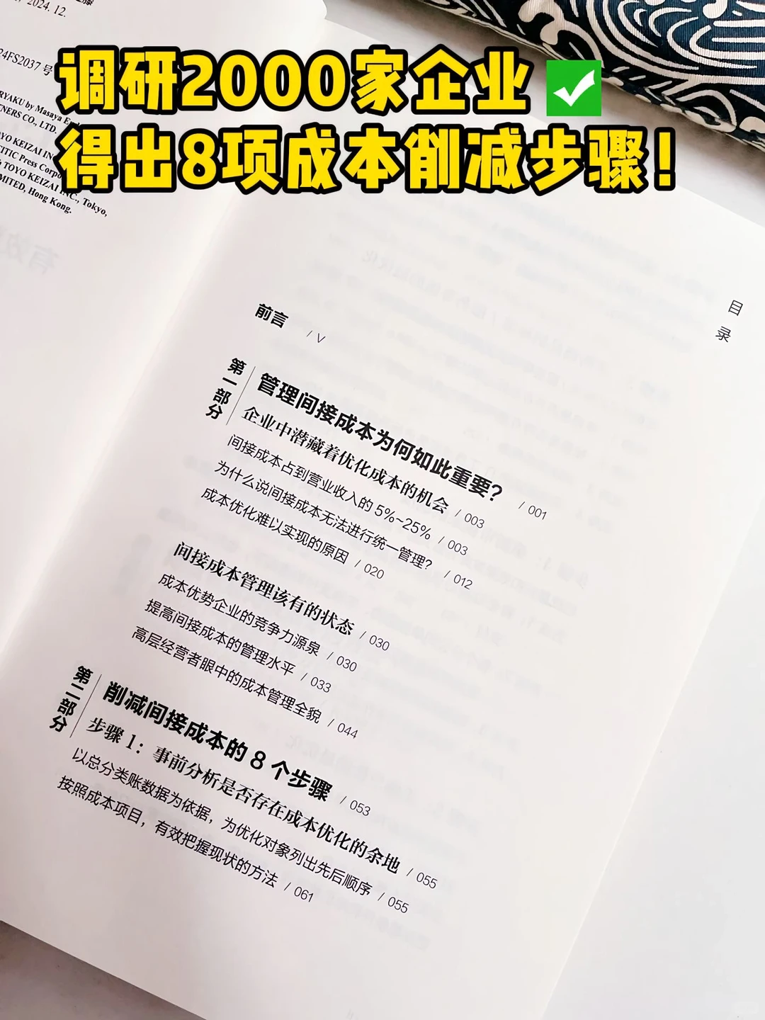 想提升企业利润？削减间接成本是关键！