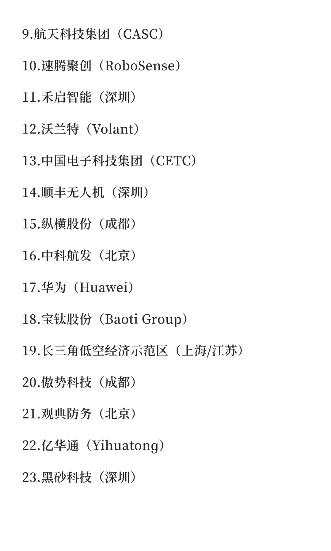 低空经济风口?100家核心企业名单