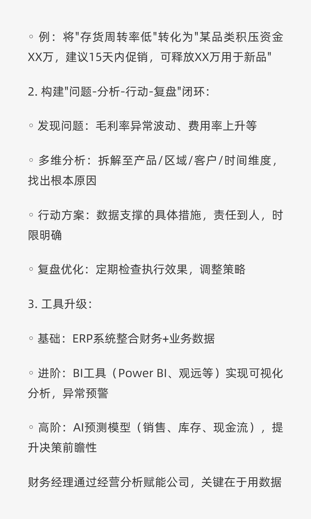 分享一些财务经理的经营分析案例