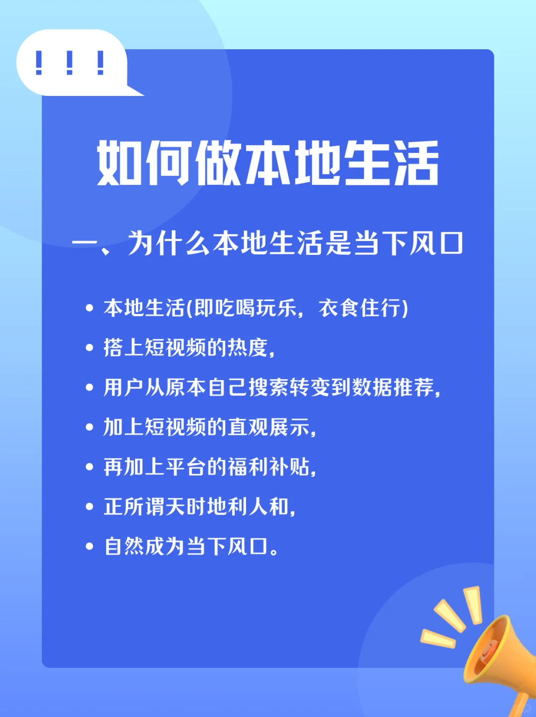 如何做本地生活