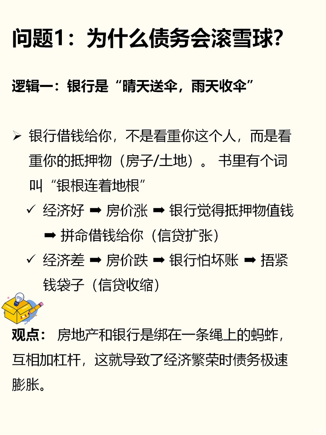 房价、债务与贫富差距：兰小欢揭开残酷真相