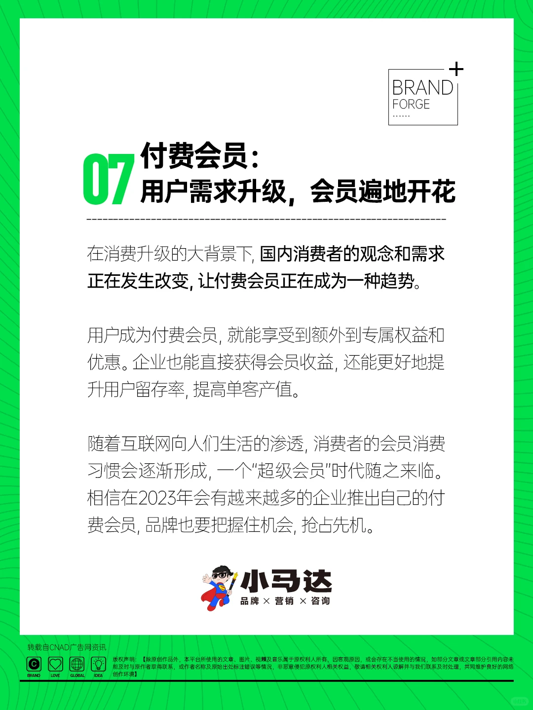 ?干货： 2023年品牌营销趋势有哪些？