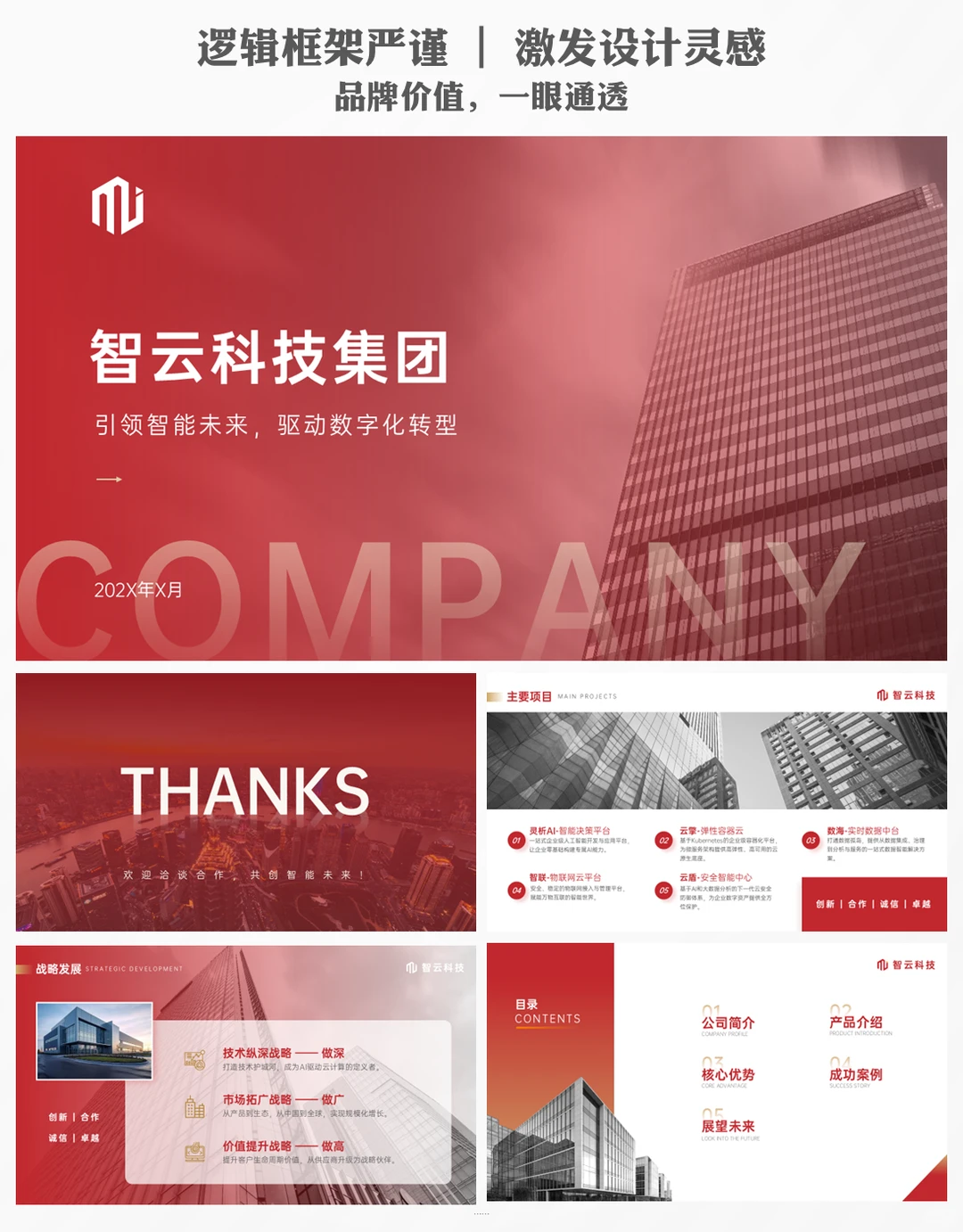 企业宣传ppt案例参考