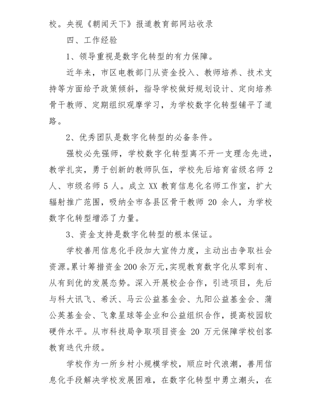 学校教育数字化转型优秀案例模版‼️给我抄