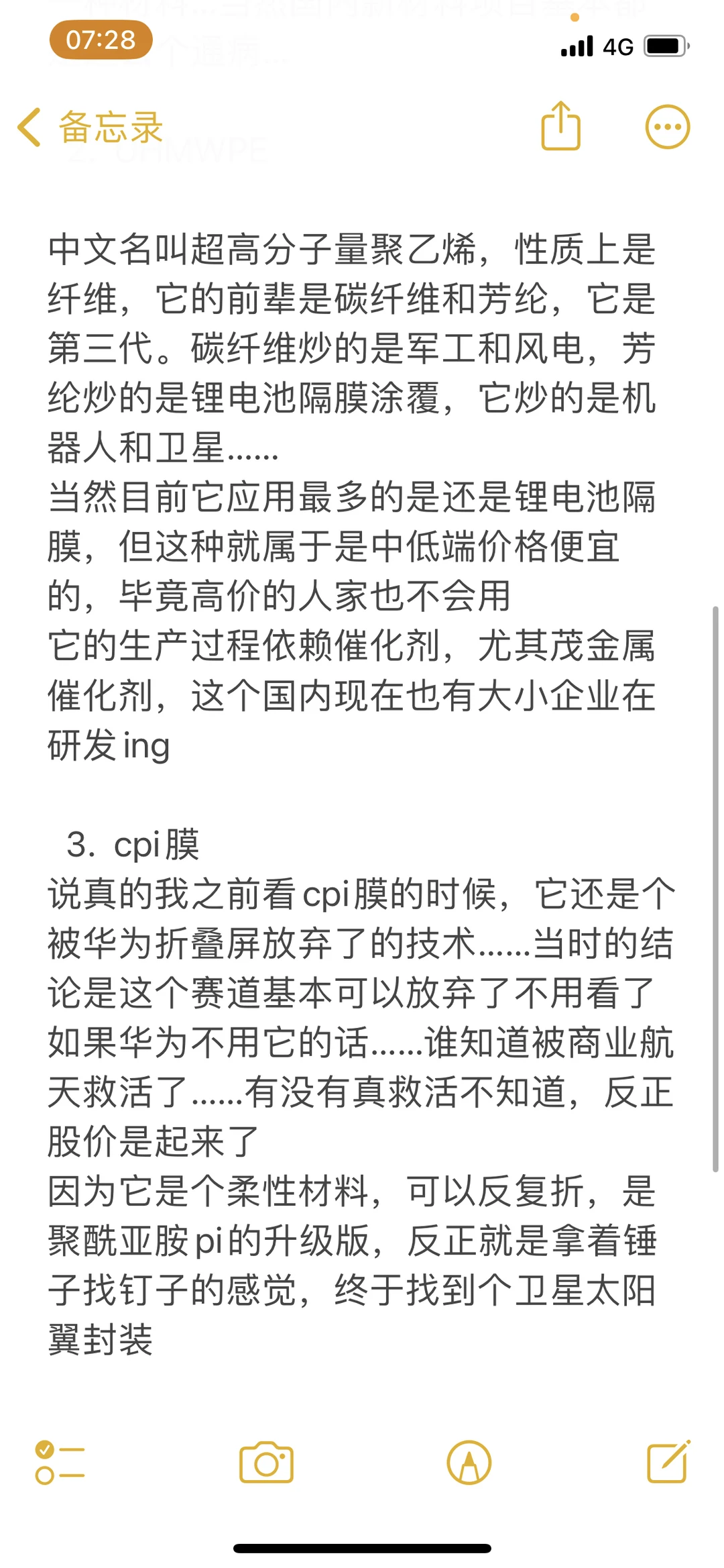 研究之前，先写对几个大热材料的初印象