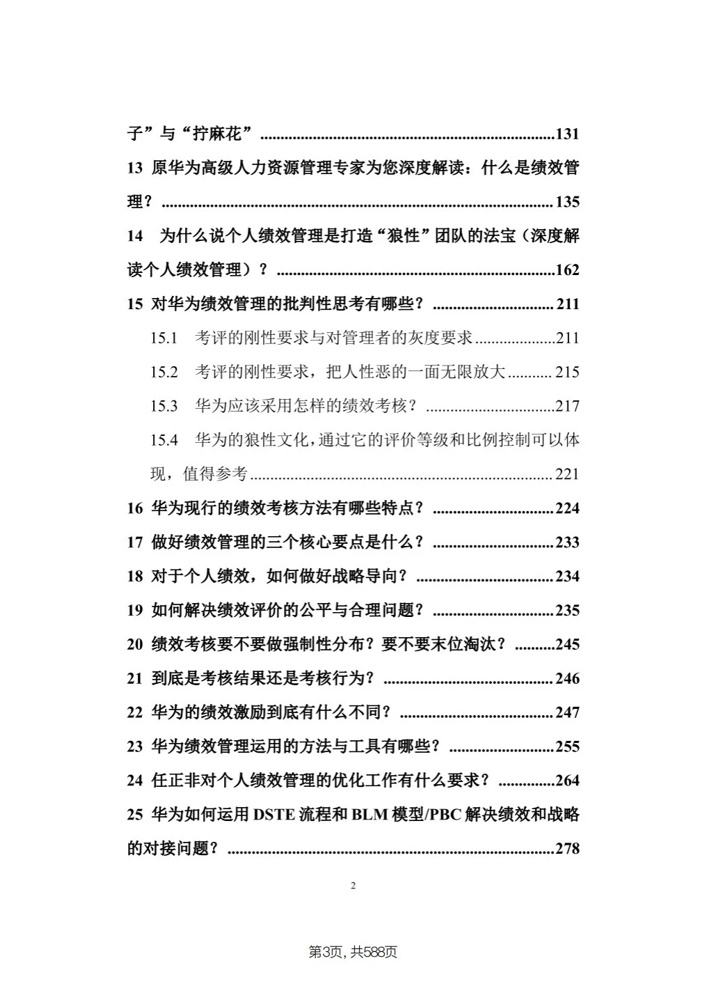 华为最全面的绩效管理体系