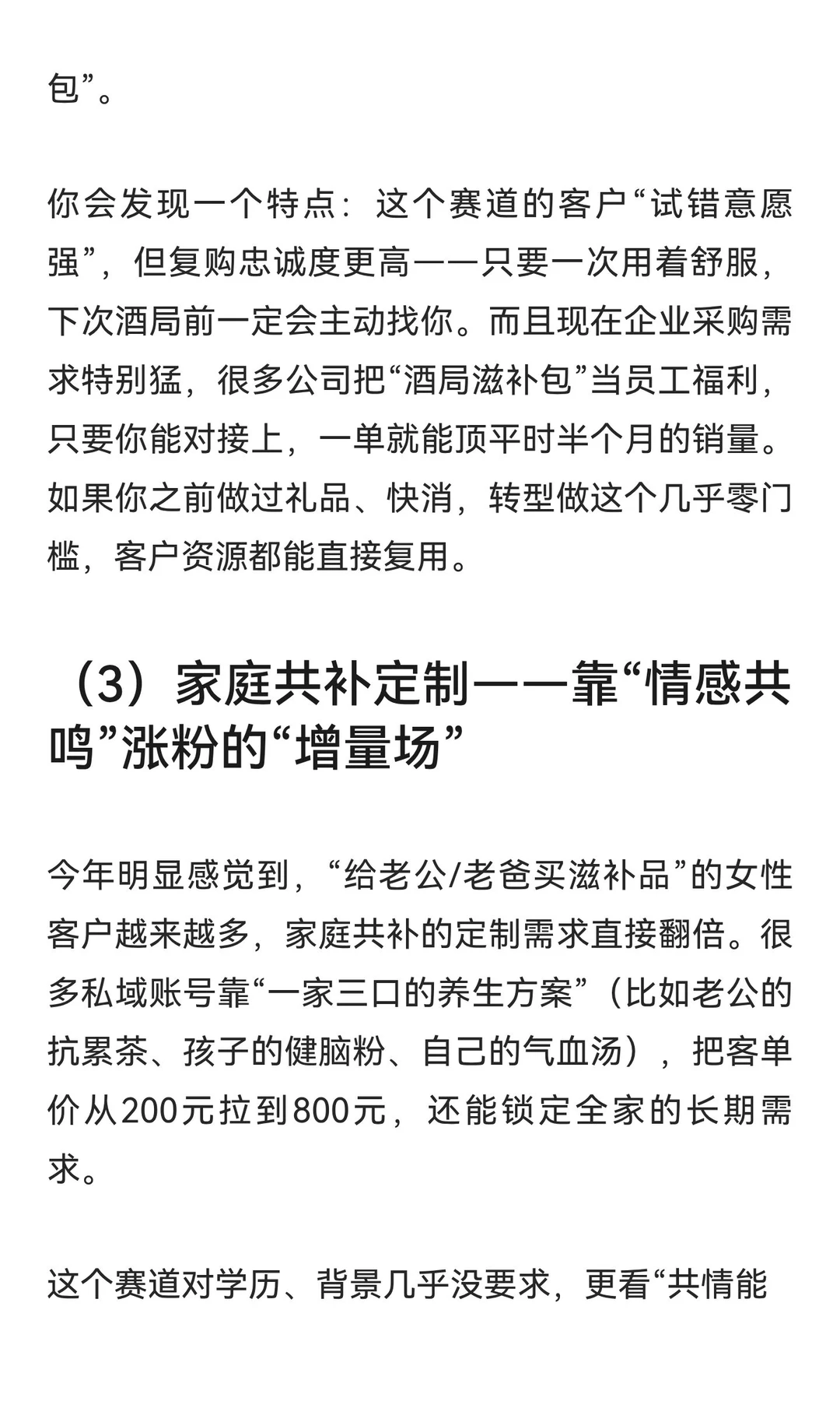 这两年的男性市场风口其实已经很明显了