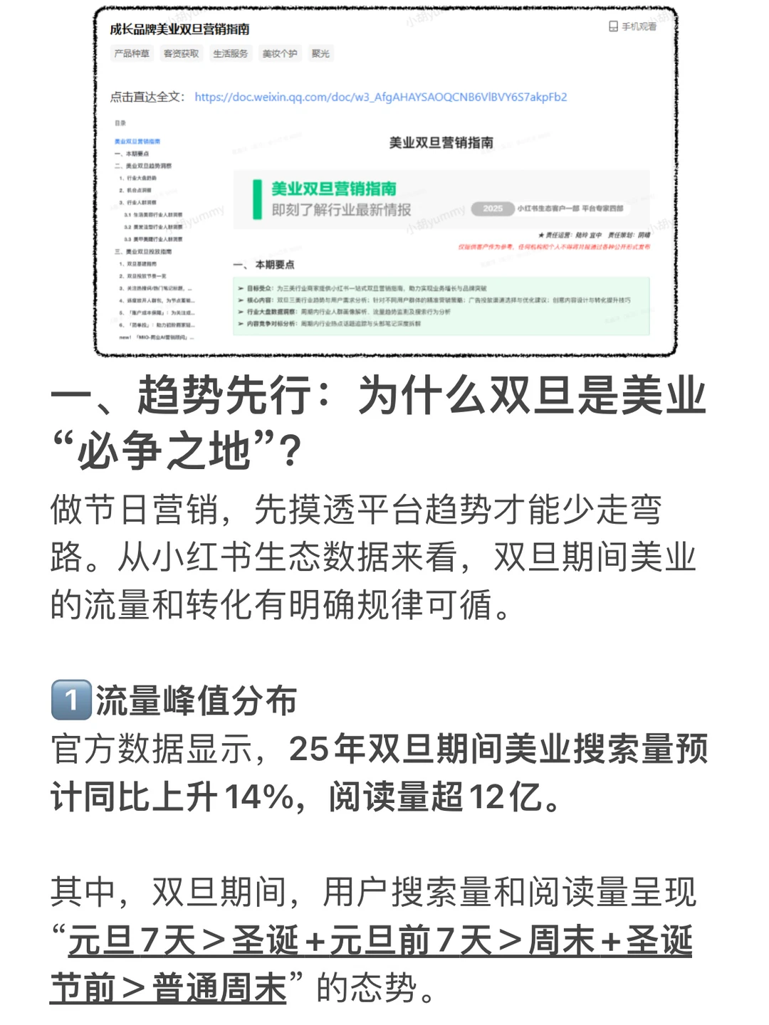 美业商家必看!双旦营销这样做才有效(含实操