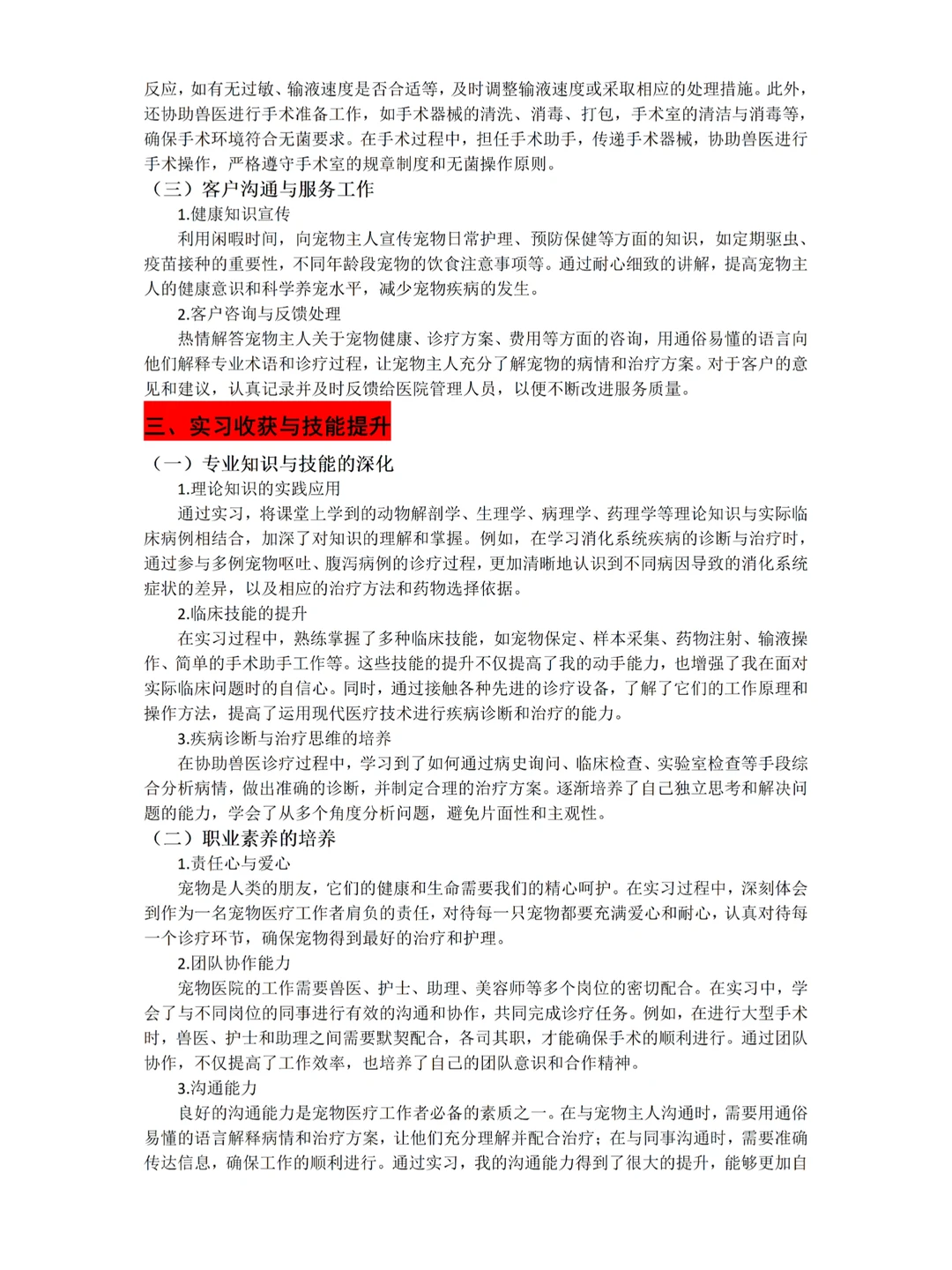 动物医学专业的建议收藏起来✨✨✨✨