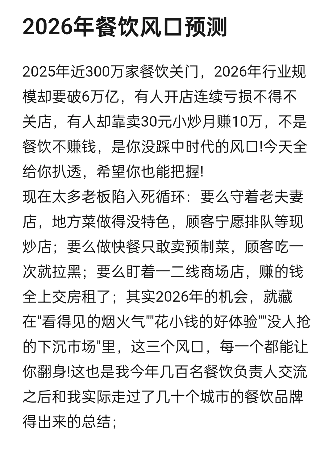 2026餐饮预测
