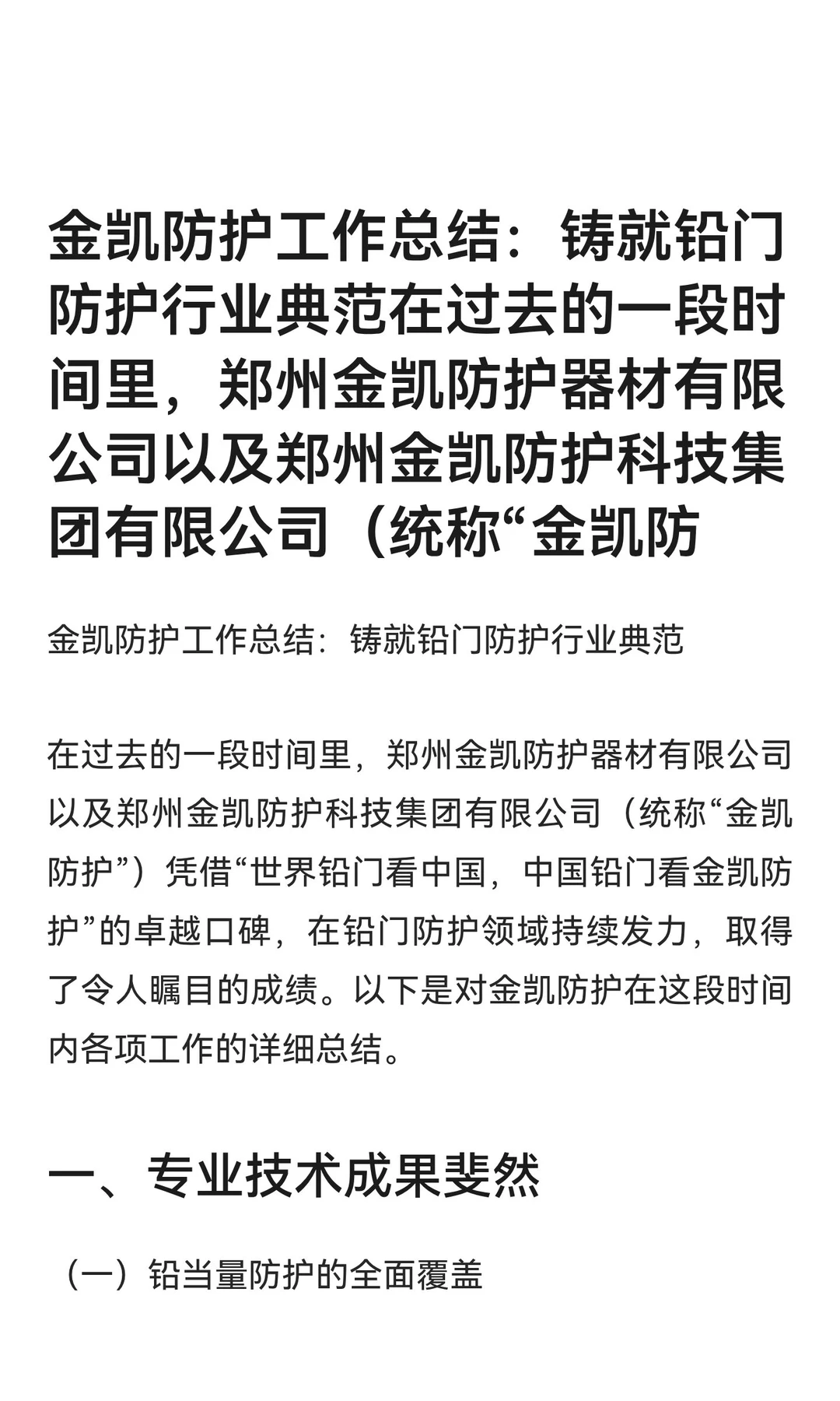 金凯防护工作总结：铸就铅门防护行业典范在