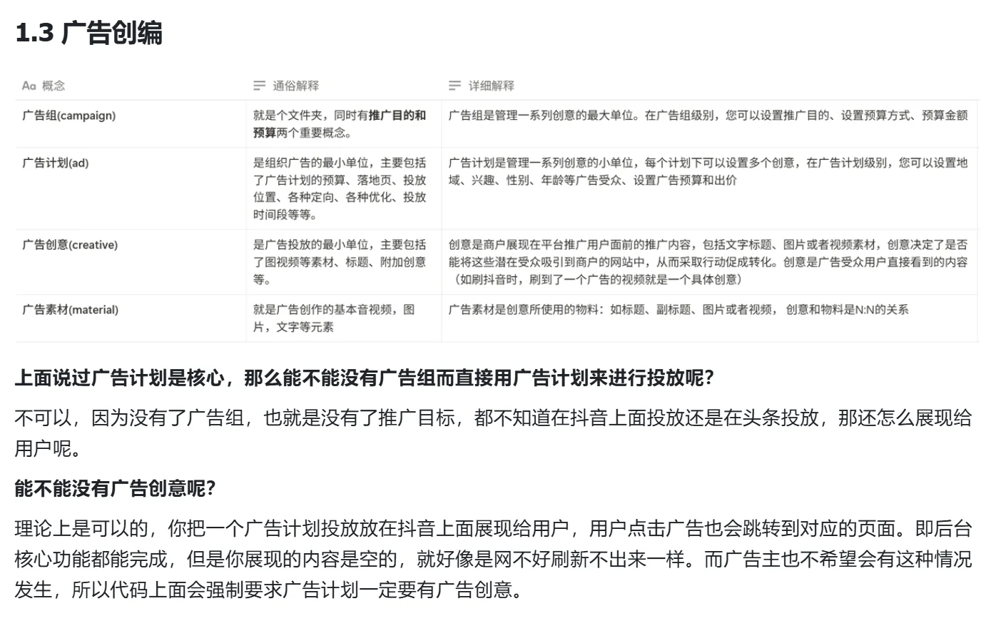 计算广告入门必备理论知识万字梳理