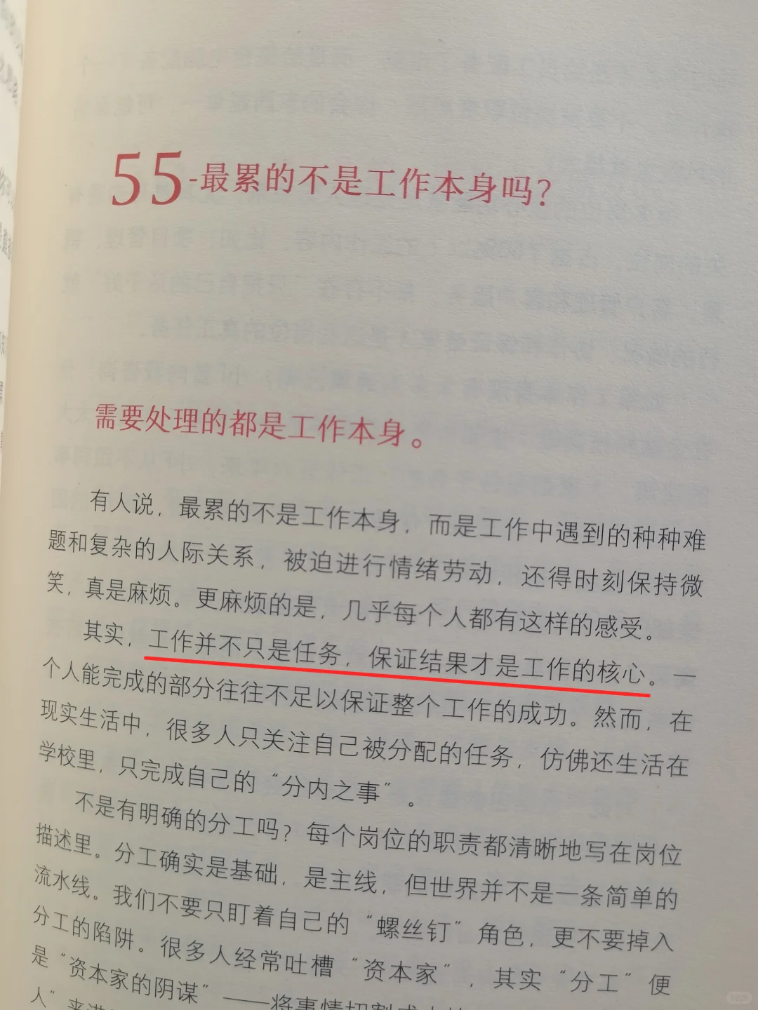 ?读完后我悟了！职场坑我绕道走