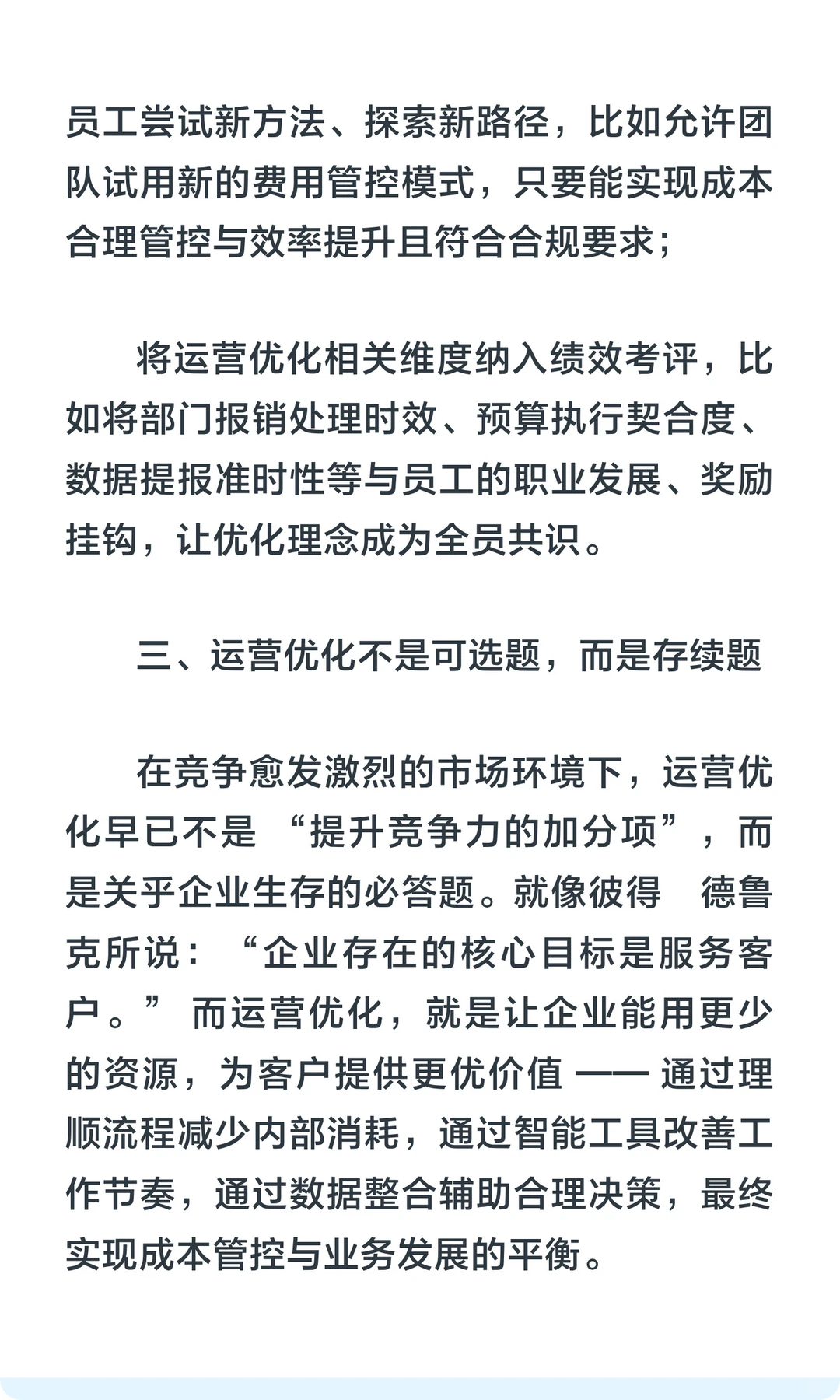 为什么你的公司只会“降本”却不会“增效”