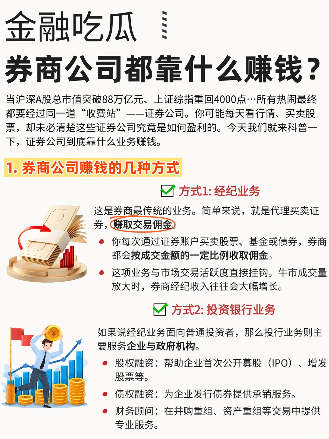 券商日常靠什么赚钱？