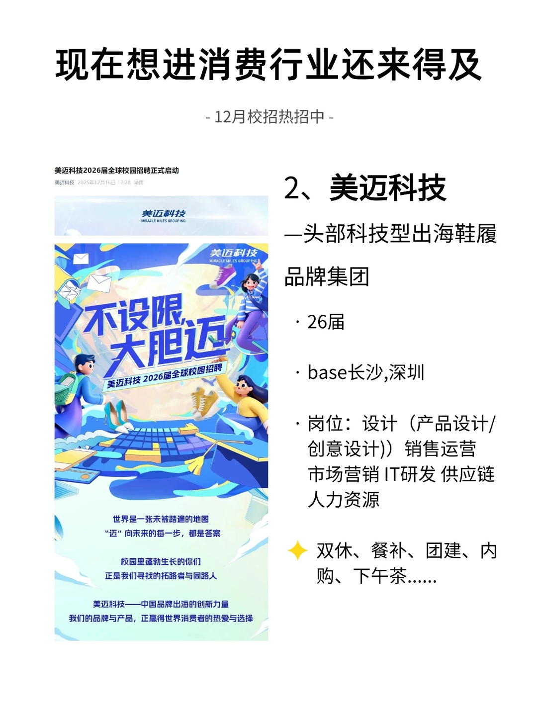 现在想进消费行业还来得及