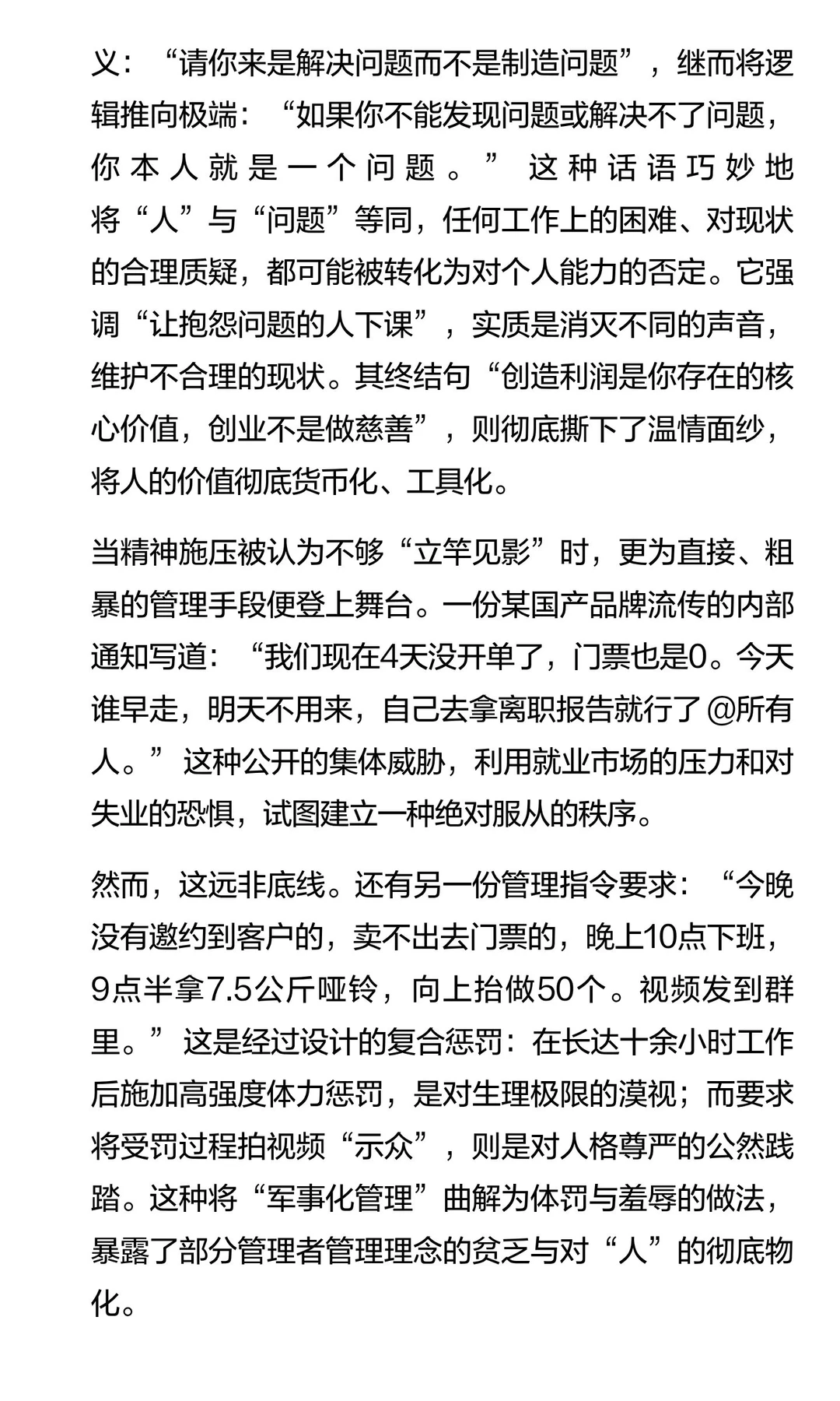 汽车销售行业的隐形生产线与员工耗竭