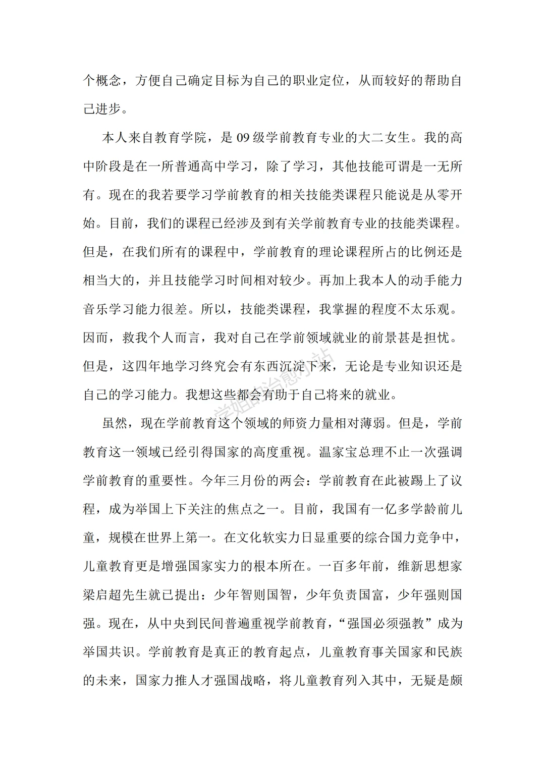 学前教育职业规划3700字模板?