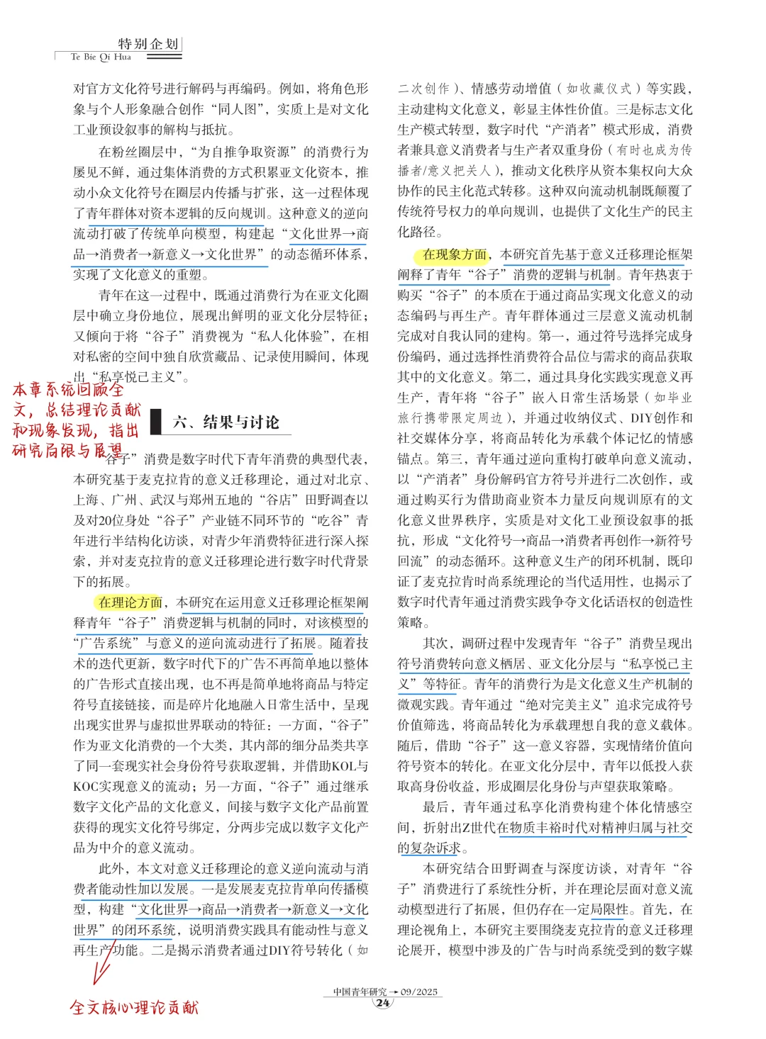 社会学文献?青年“吃谷热”的社会学解释