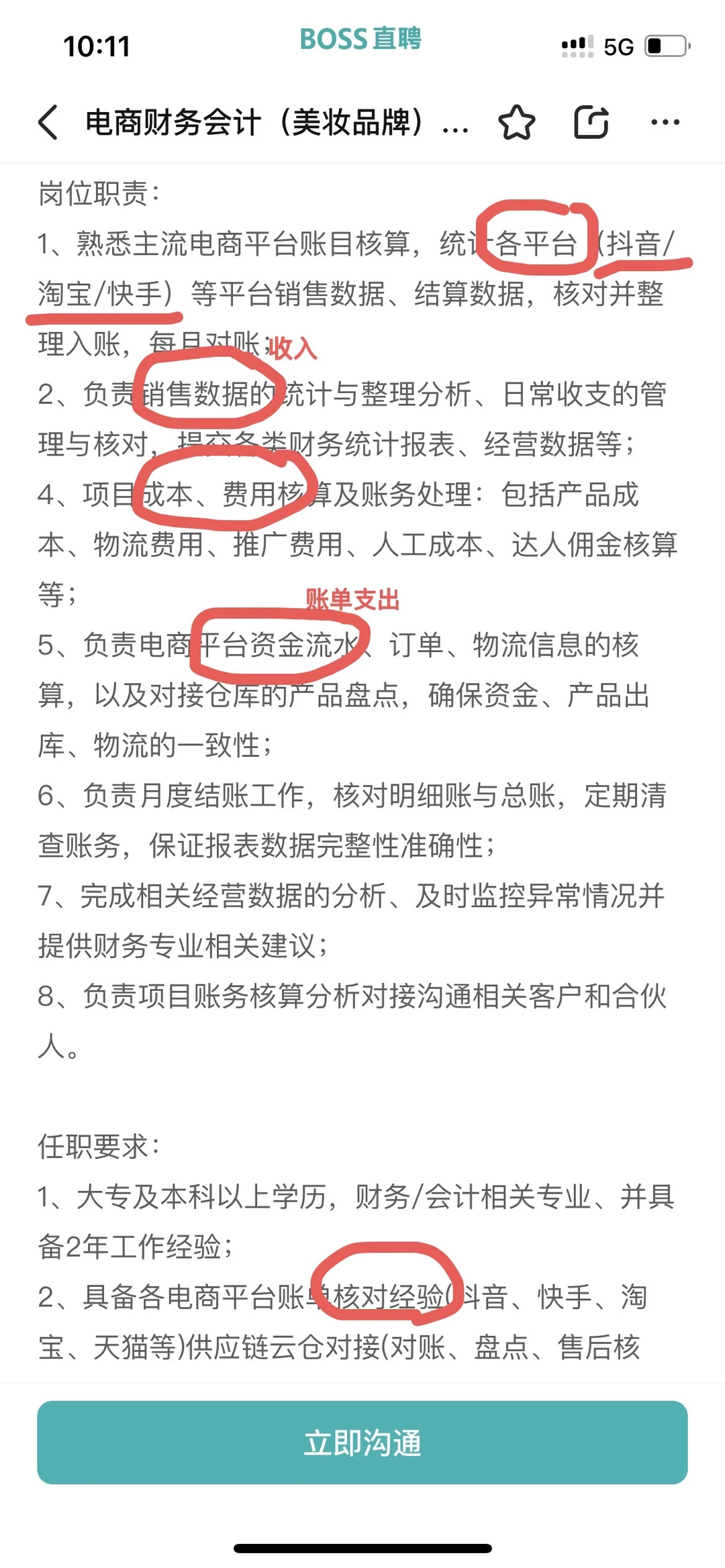 电商财务面试的基本要求-敲重点