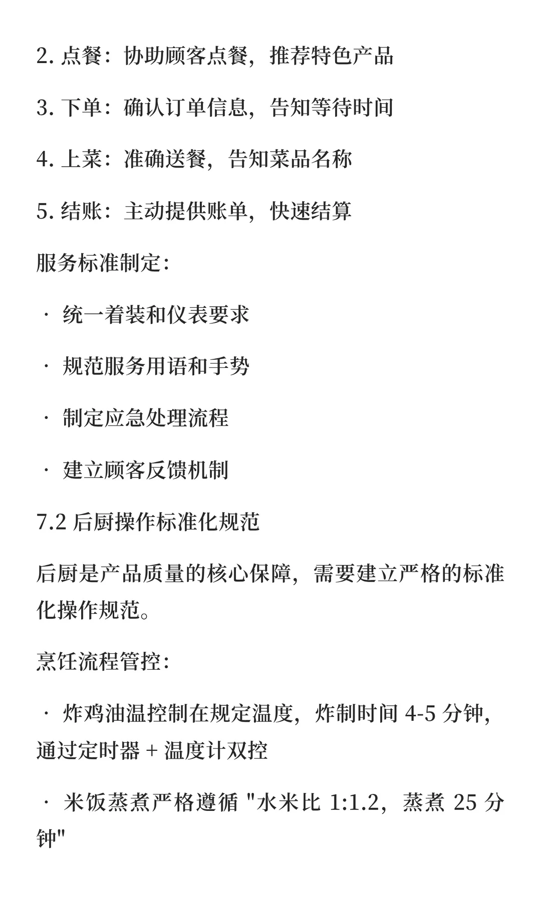 一二线城市快餐品类运营要点与解析