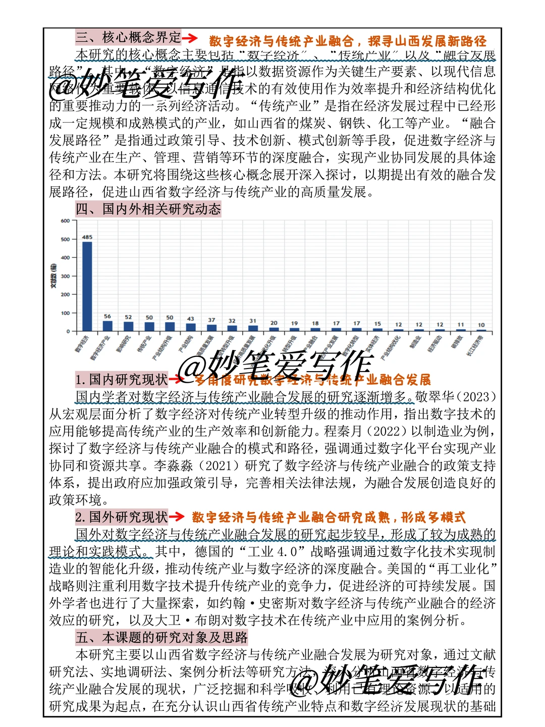 数字经济与传统产业融合课题范文直接抄