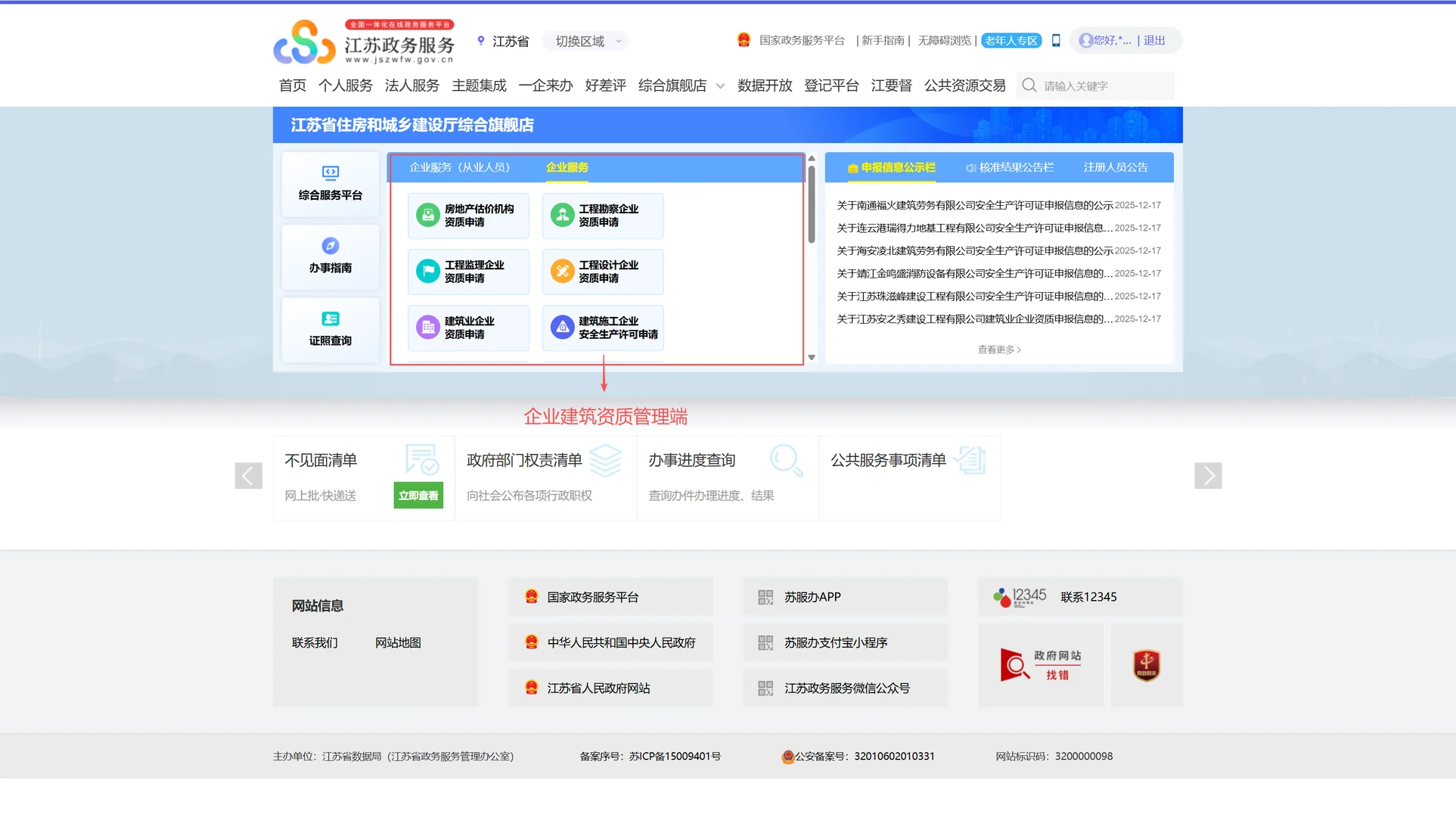 政务服务网还不会操作的看过来