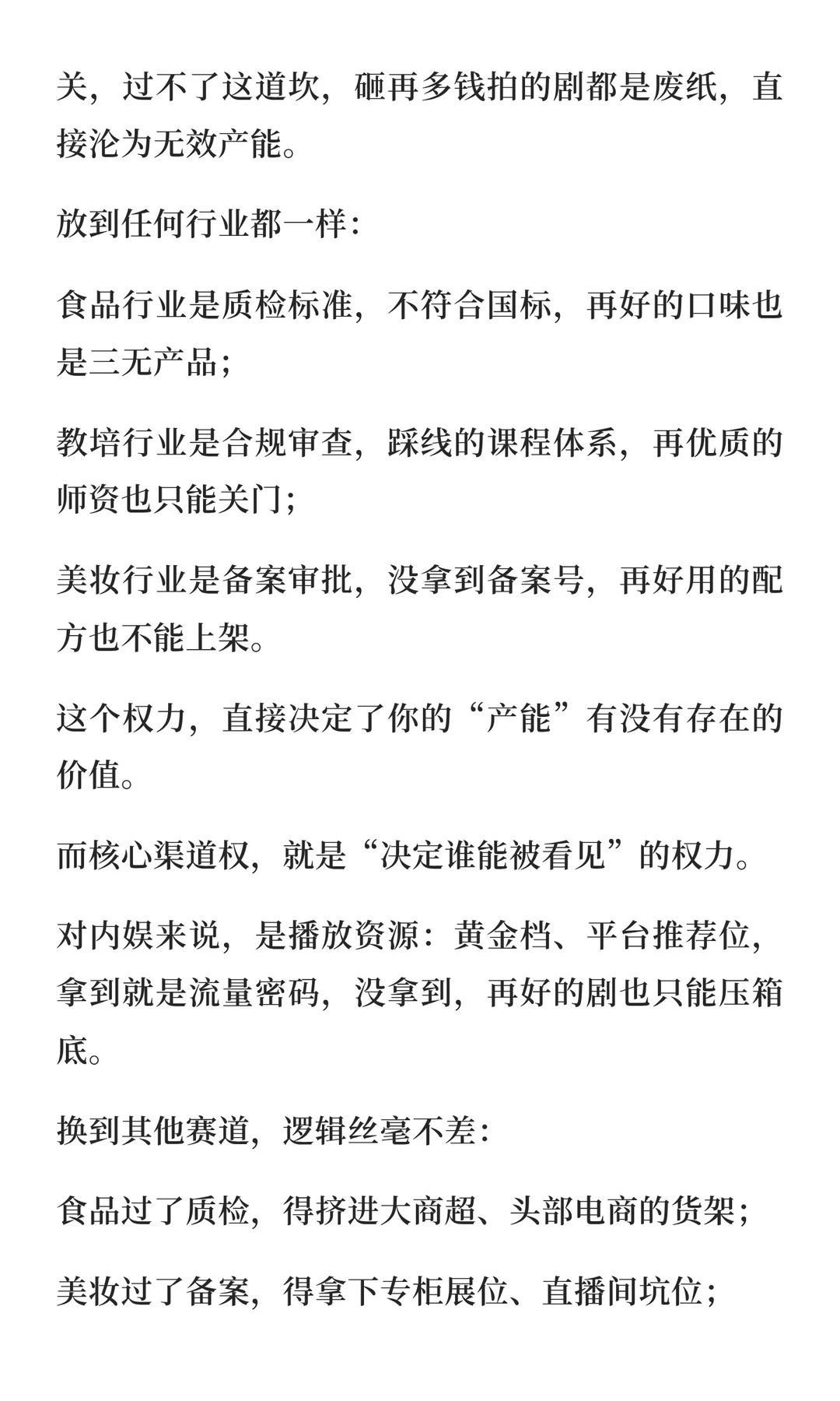 别被 “产品为王” 骗了！所有行业的生死局